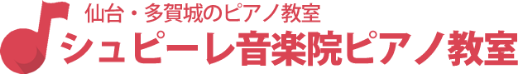 シュピーレ音楽院 ピアノ教室